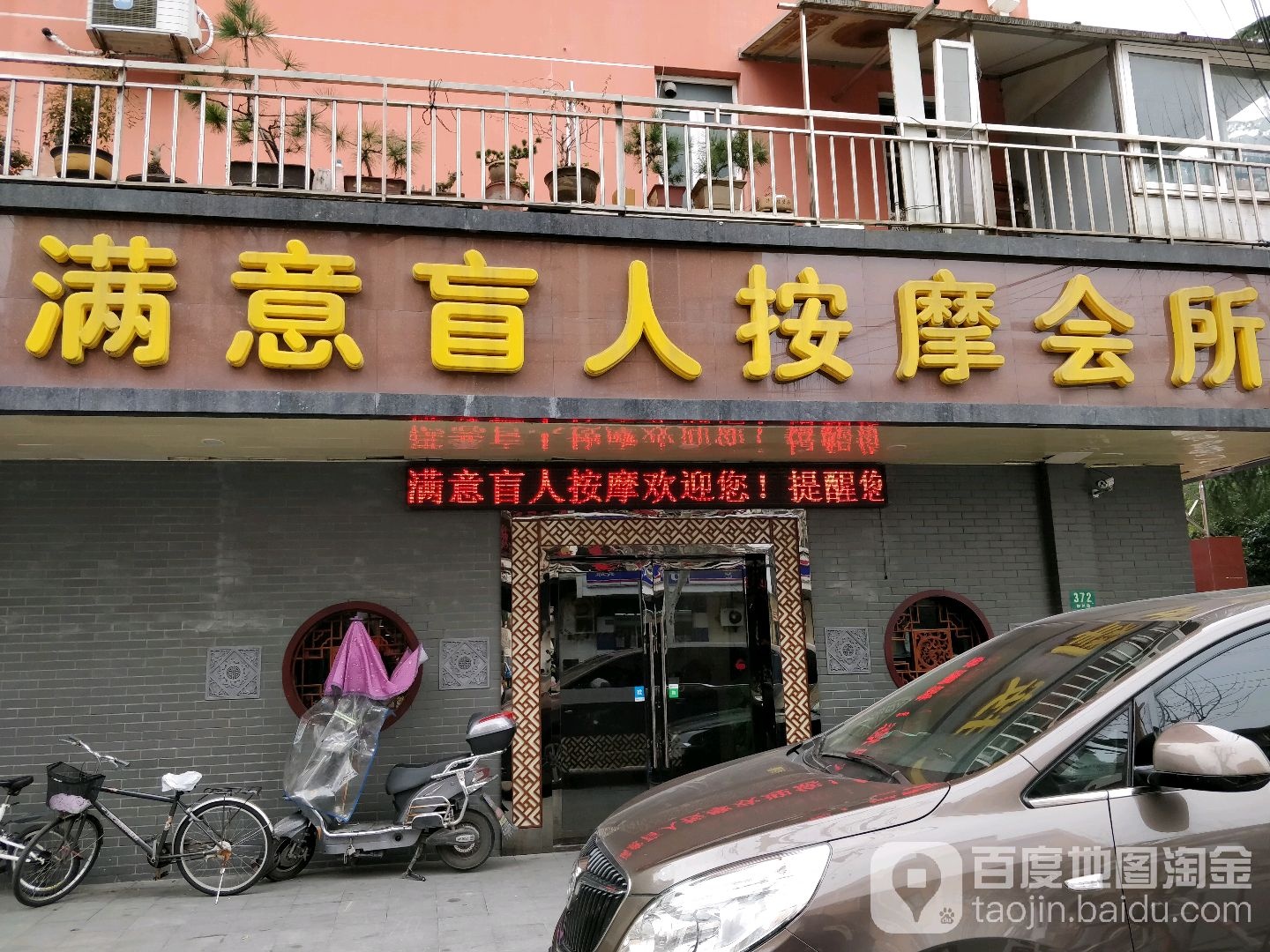 满意盲人保健按摩