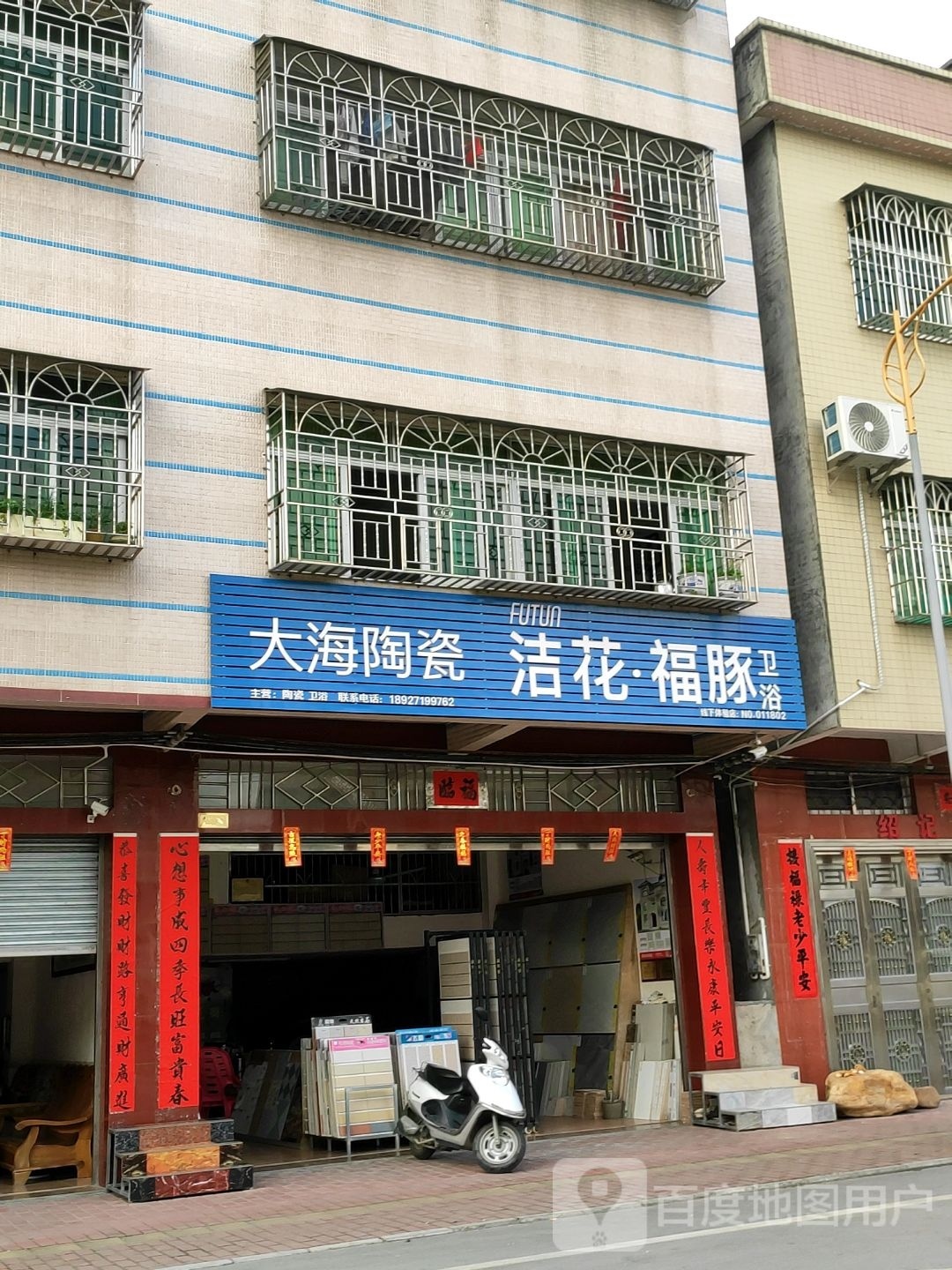 大海陶瓷(府前路店)