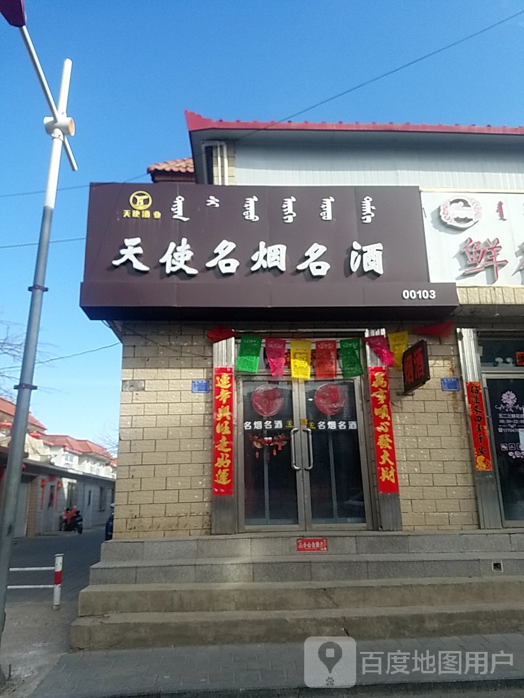 天使明燕名酒
