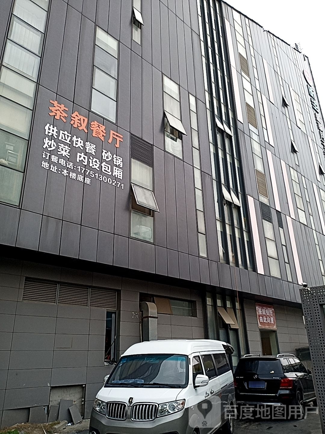 茶叙参厅(妇幼店)