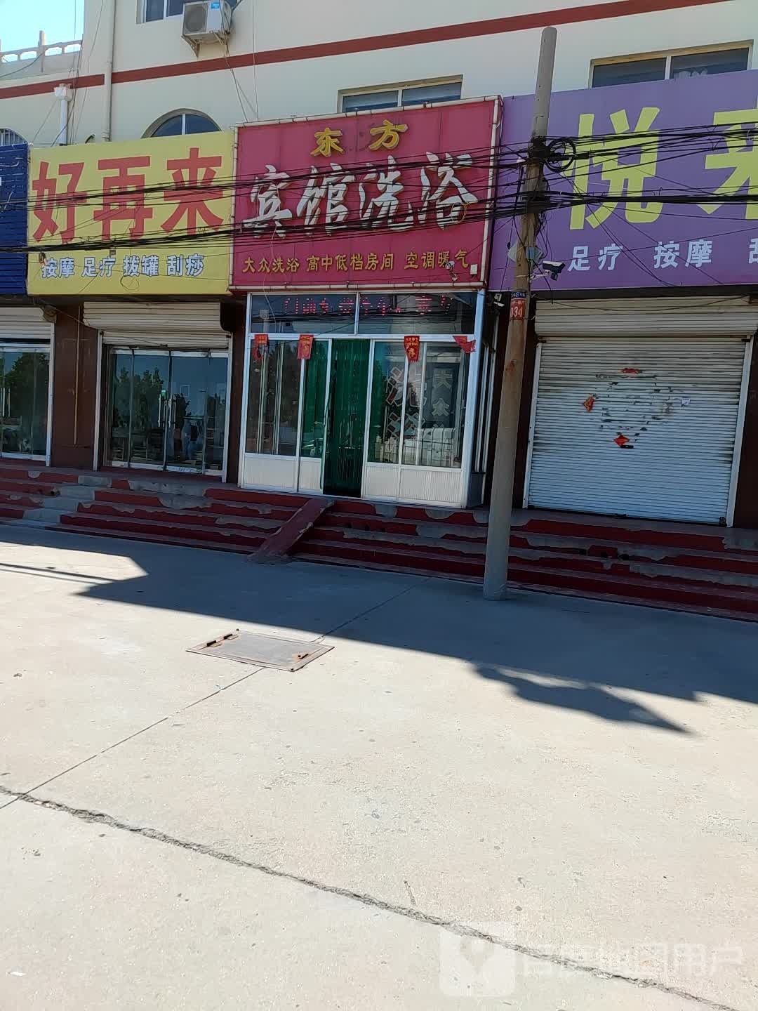 东方宾馆洗浴