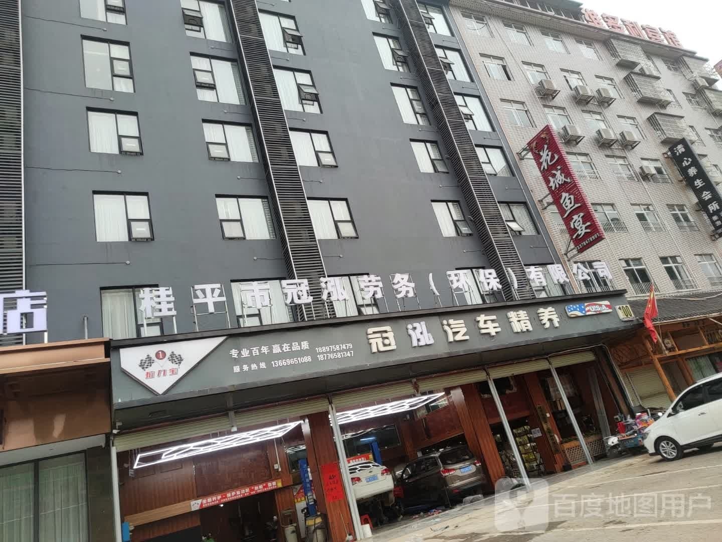 桂平市冠洪汽车精养