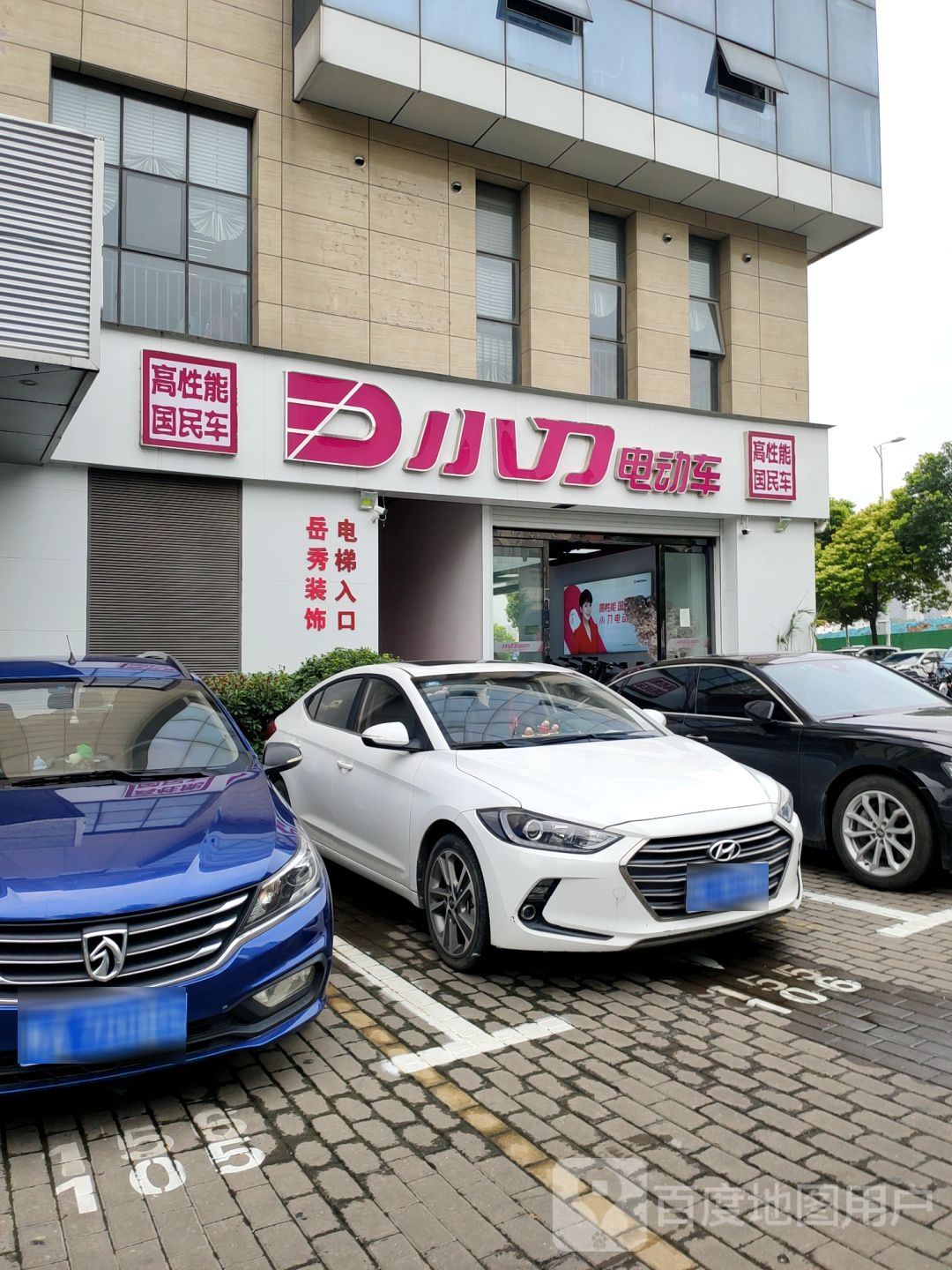 小刀电动车(航海东路店)