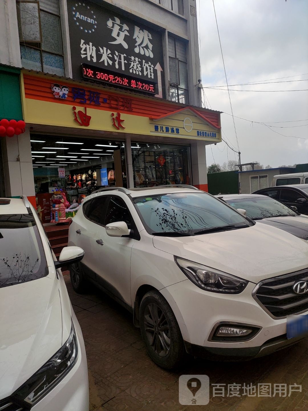 鞍安然纳米汗蒸养生馆(鑫汇广场店)