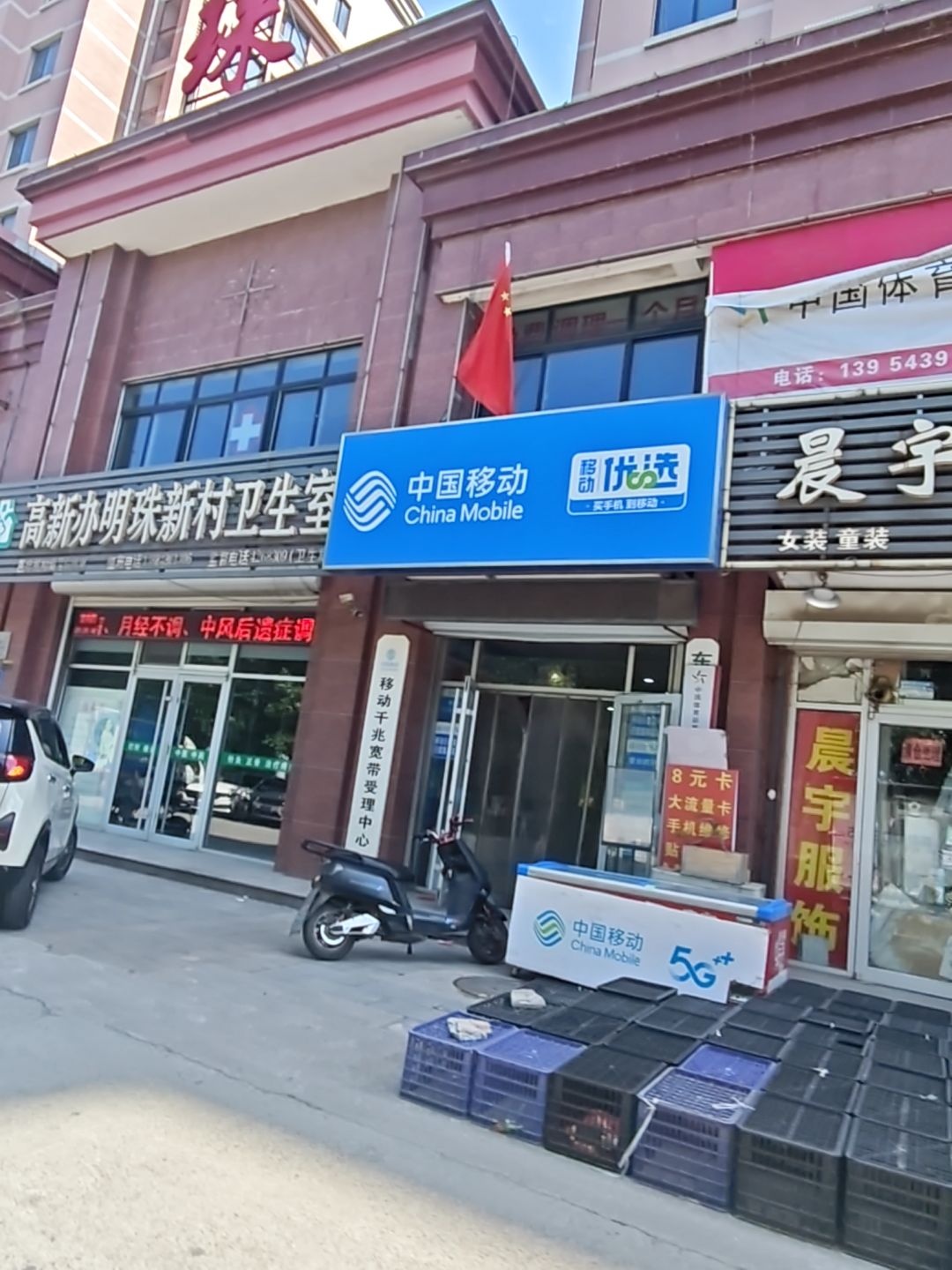 中国移动智慧家庭服务站(东方明珠店)