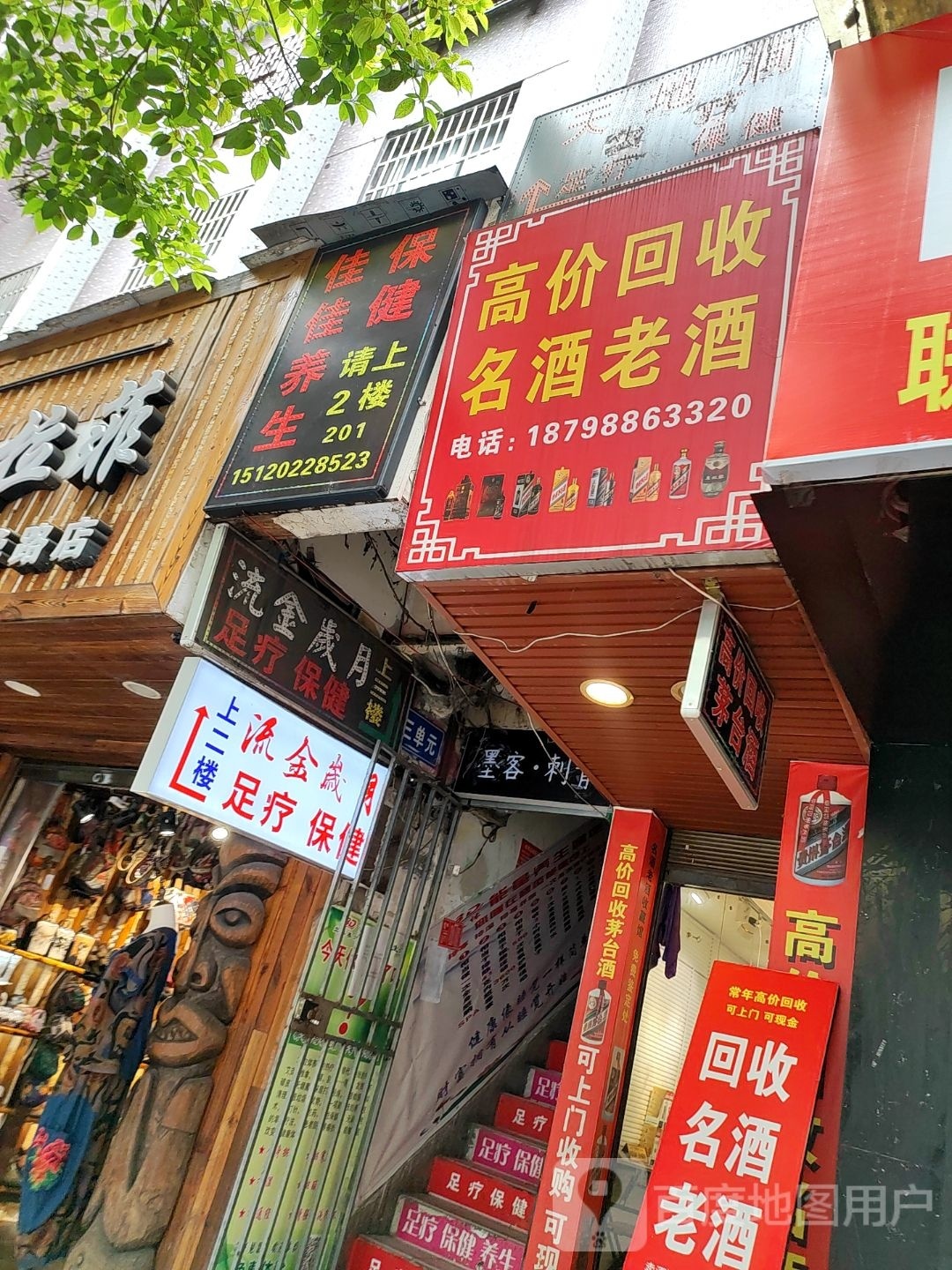 流金岁月足疗保健