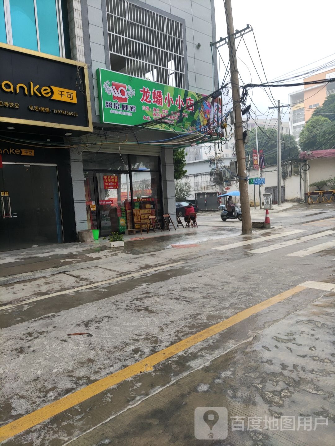 龙蟠小小店