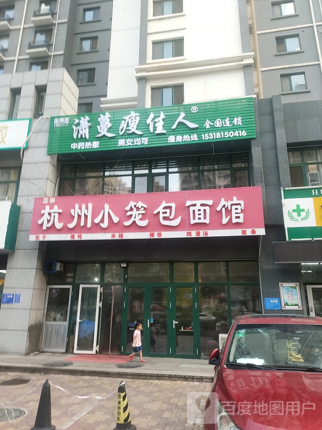 潇蔓瘦佳人(东岳鑫城店)