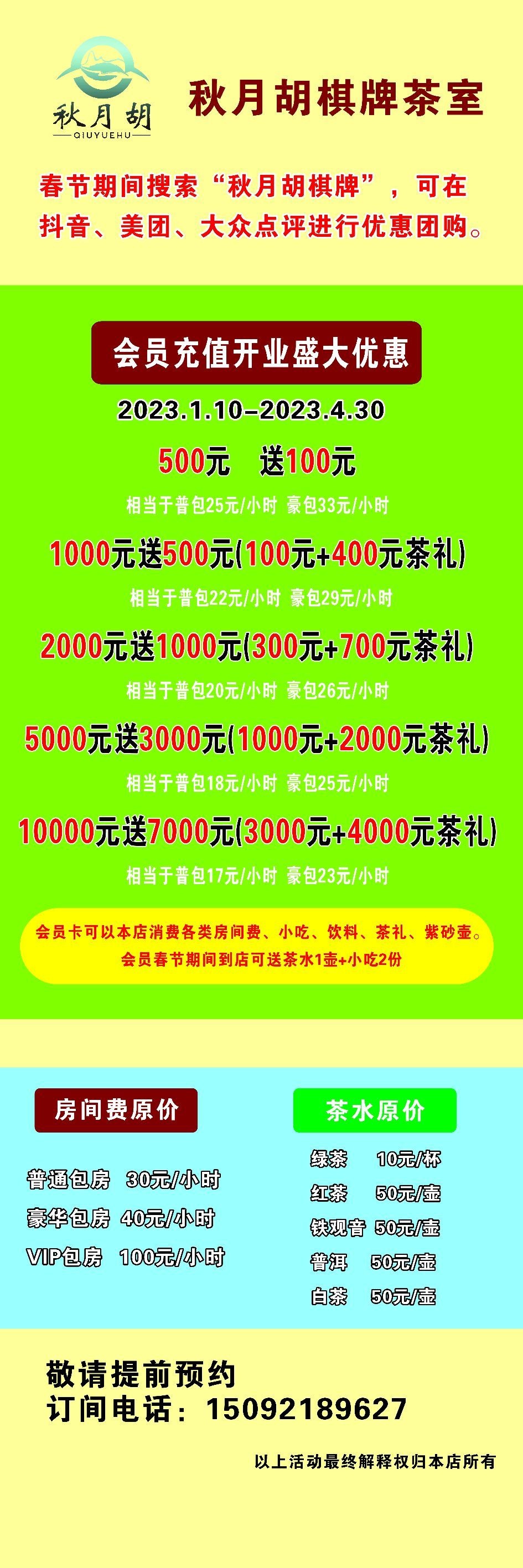 胡铐植秋月淋茶室棋牌