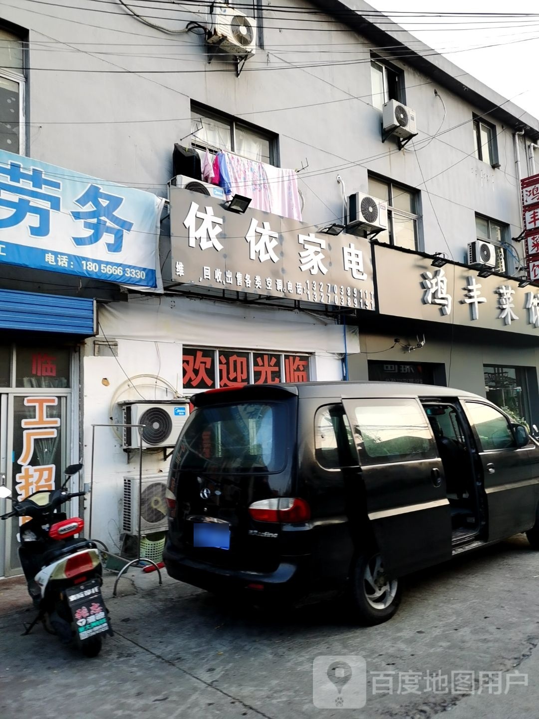 依依家店