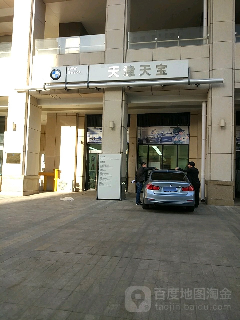 天津天宝汽车销售服务有限公司(河东分公司)