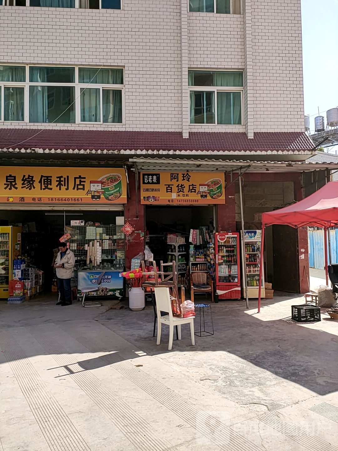 阿玲百货店