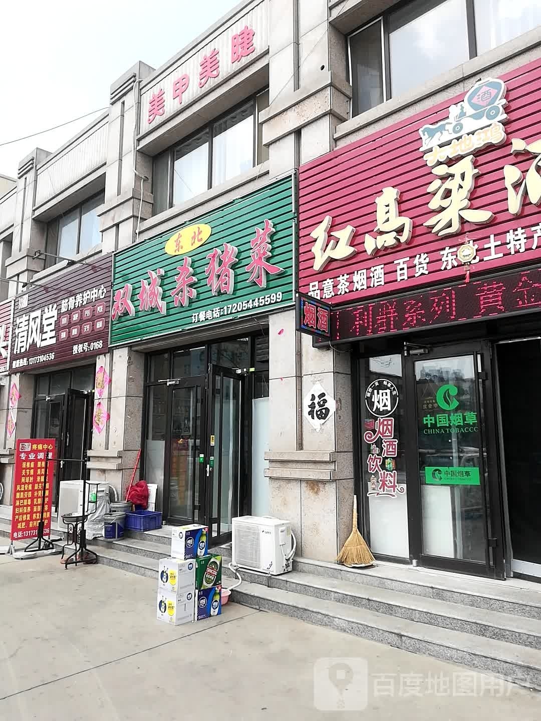 东北双福杀猪菜