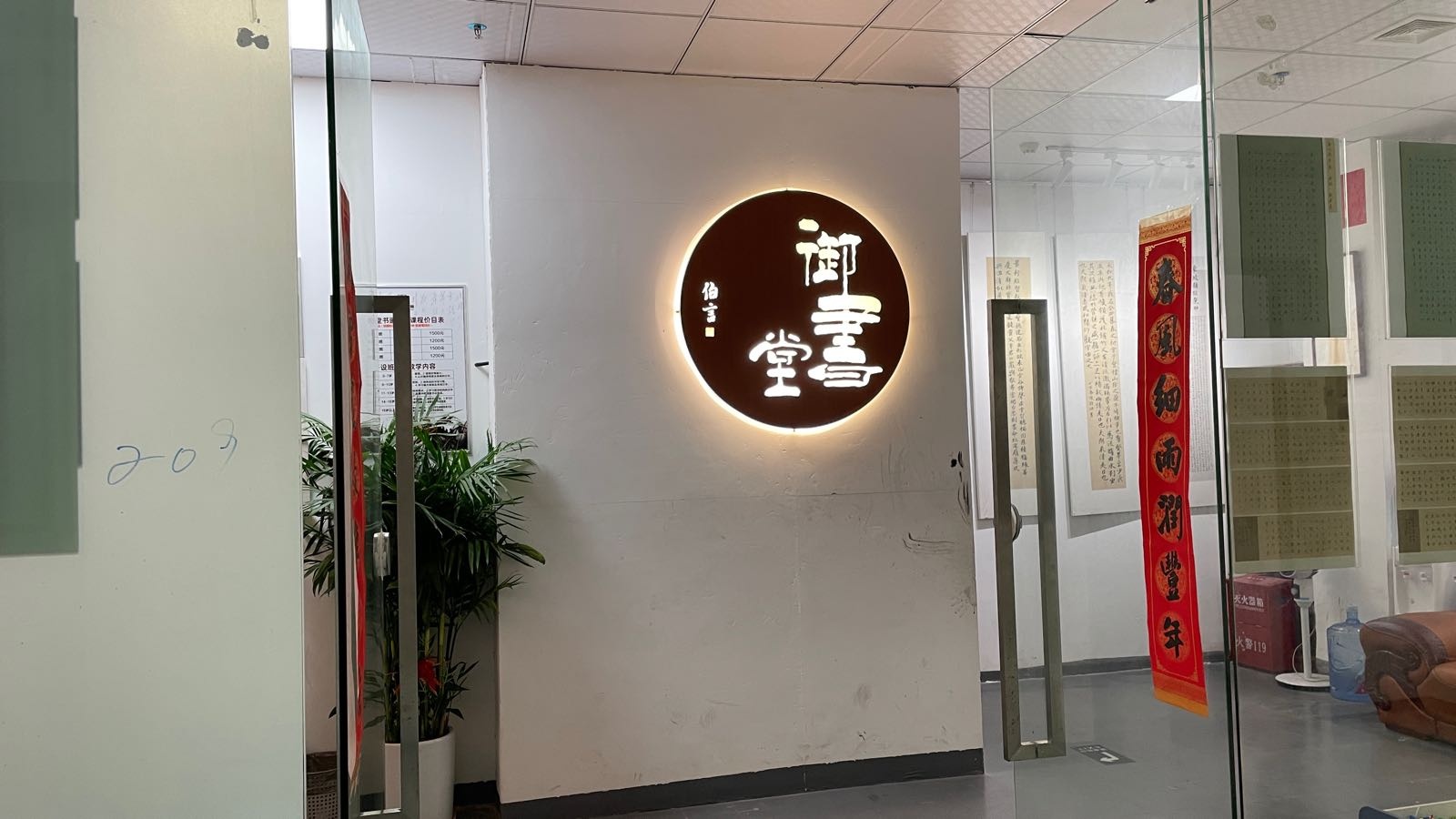 御书堂书画培训