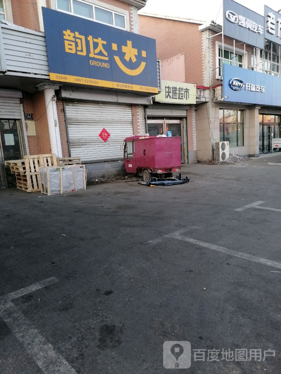 韵达快递(东安街店)