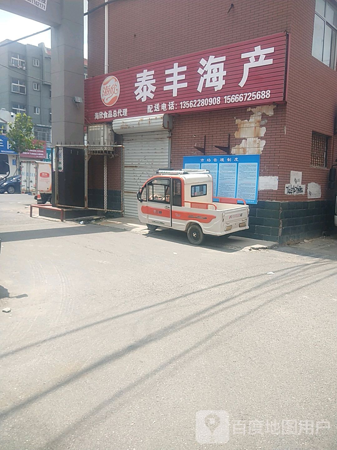泰丰海产