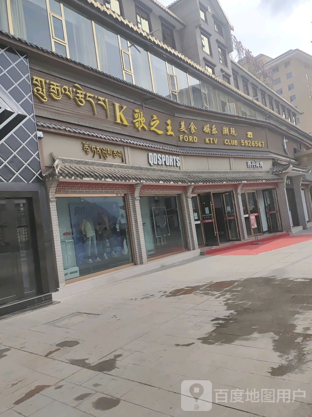 K歌之王(噶吉典当店)
