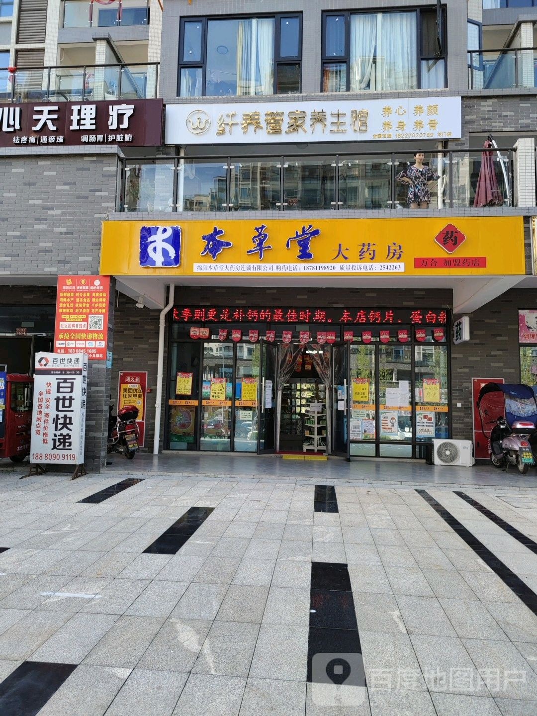 绵阳市龙门本草堂大药房(万合加盟药店)