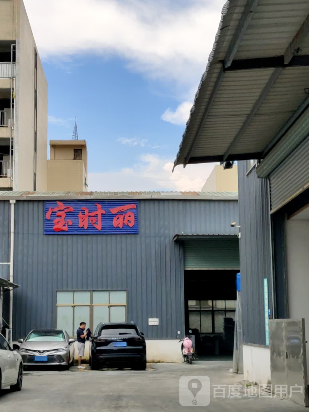 深圳市宝时丽地坪材料有限公司