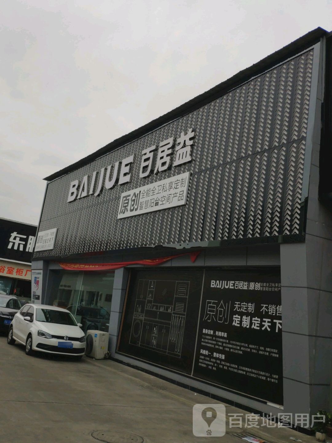 百居益卫浴工厂旗舰店