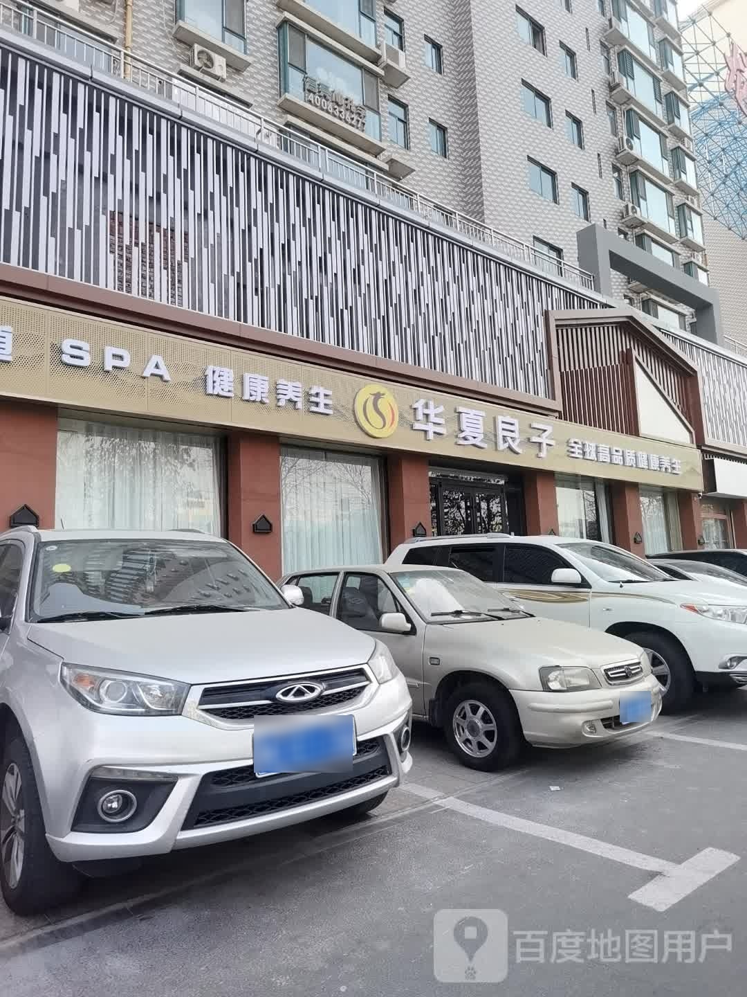 华夏样子(华光路店)