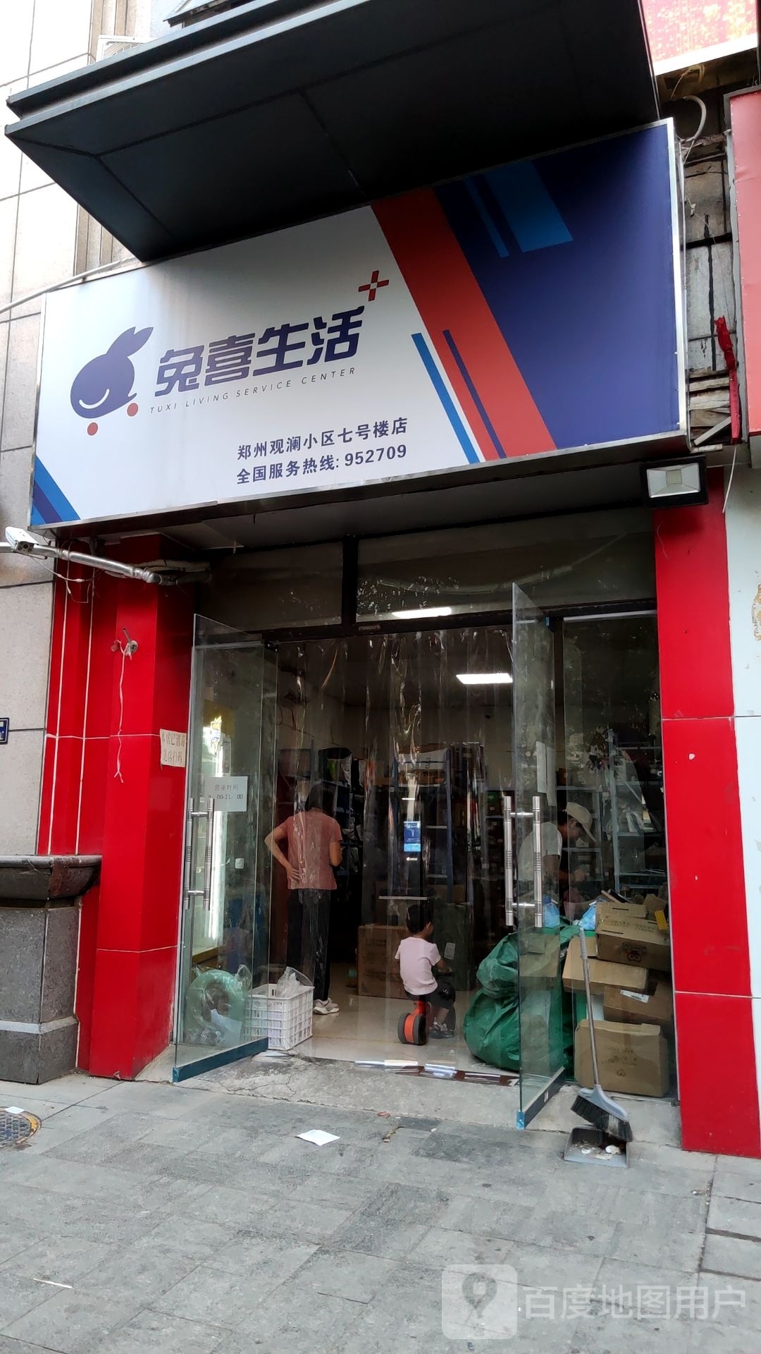 兔喜生活(郑州观澜小区七号楼店)