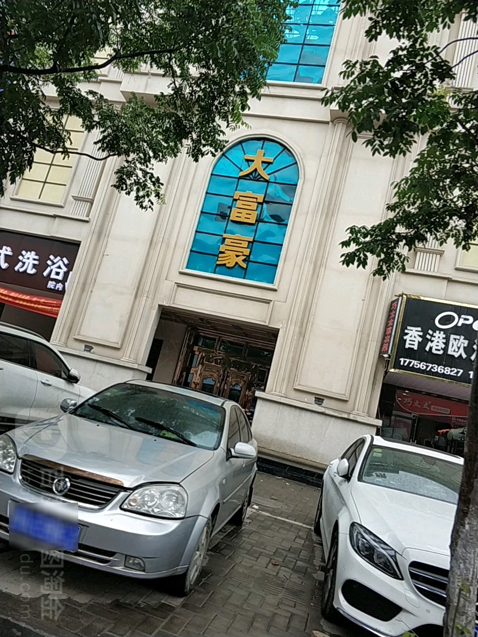 大富豪韩式汗蒸文化馆(薛阁路店)