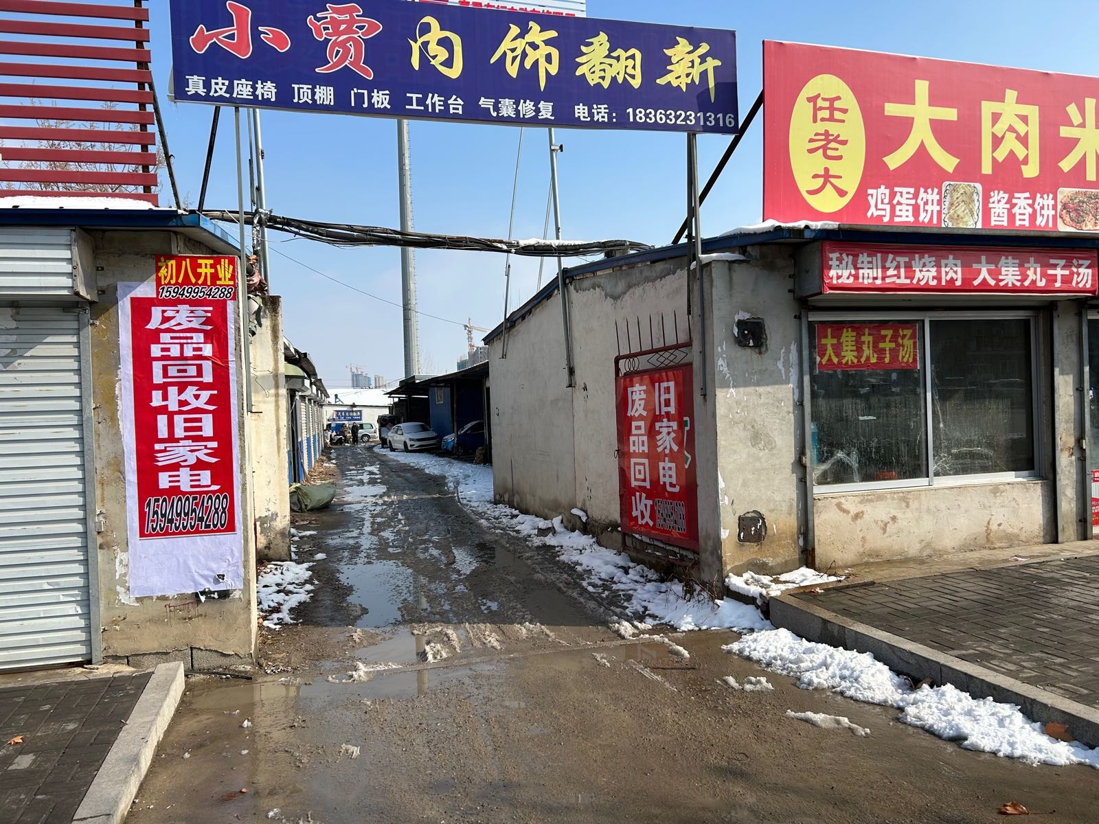 废品回收旧家电