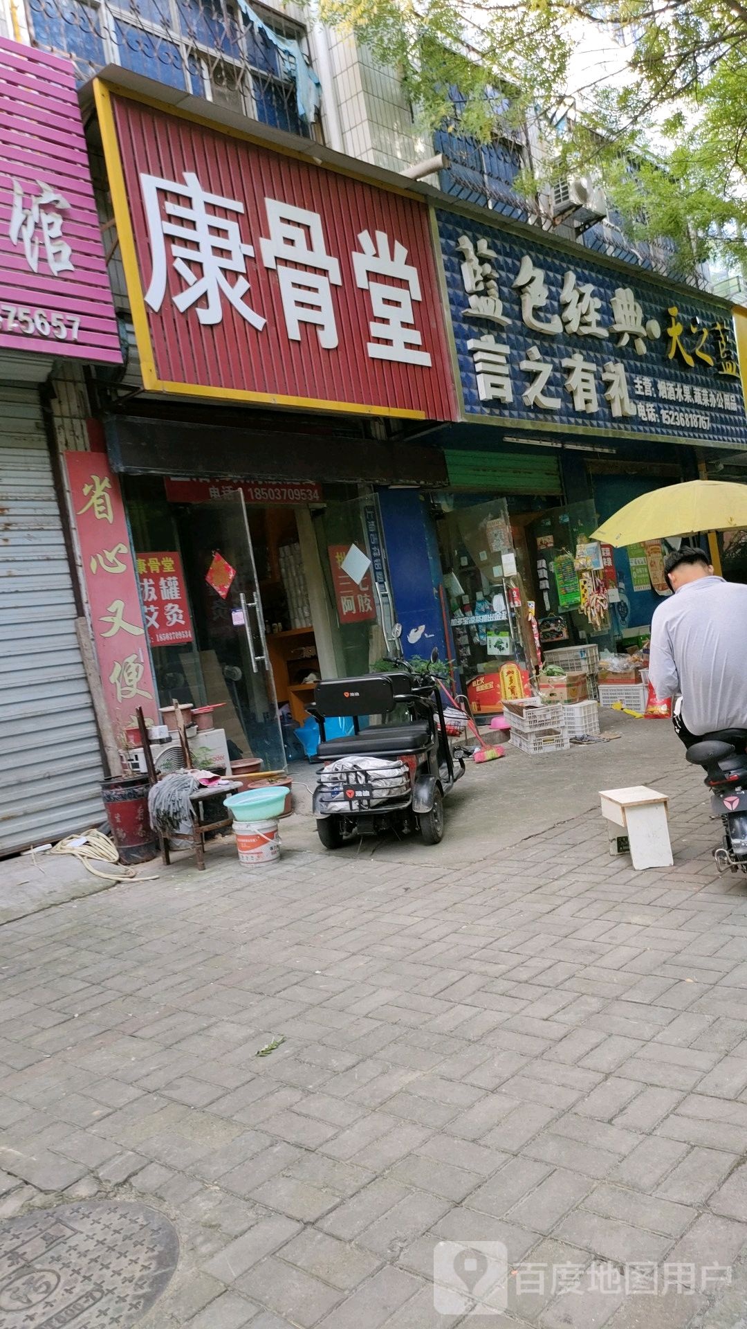 永城市盐之有礼