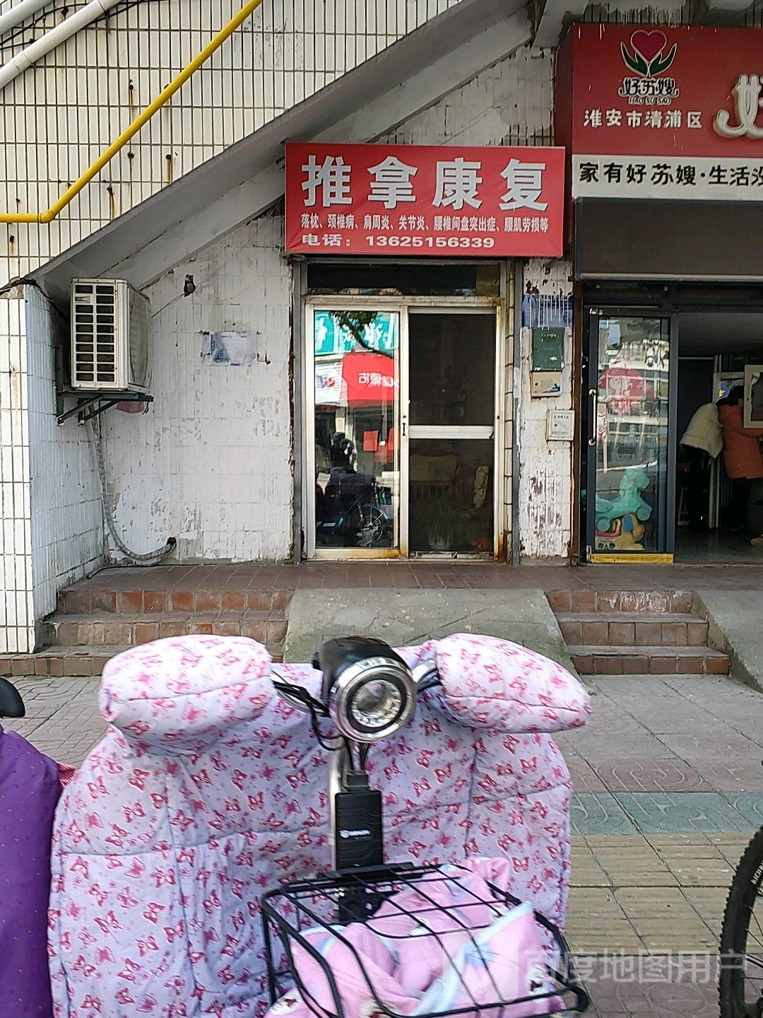 推拿康复