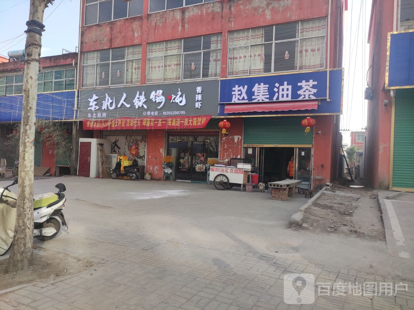 东北人铁锅炖