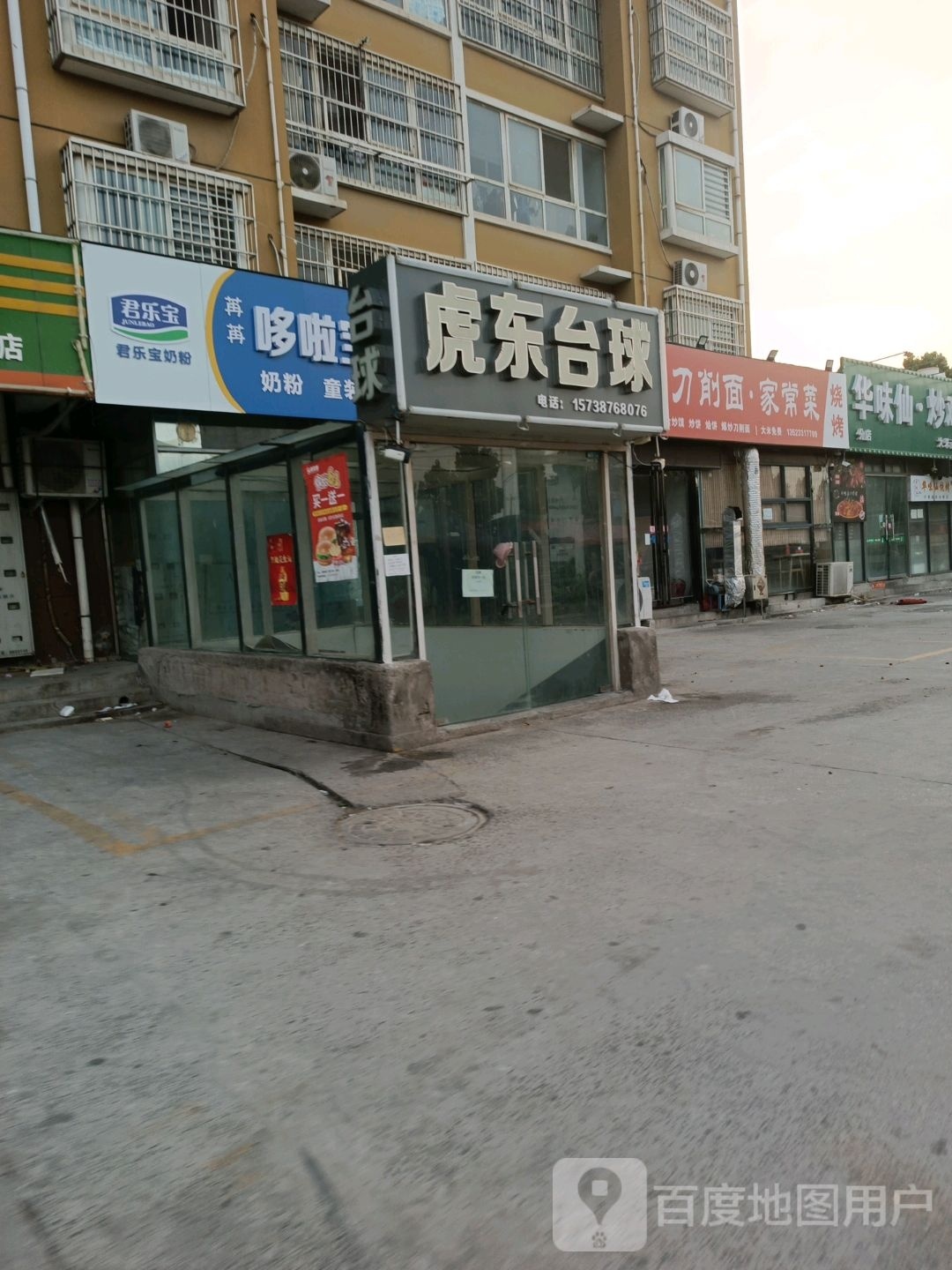 责洮东虎台球棋牌