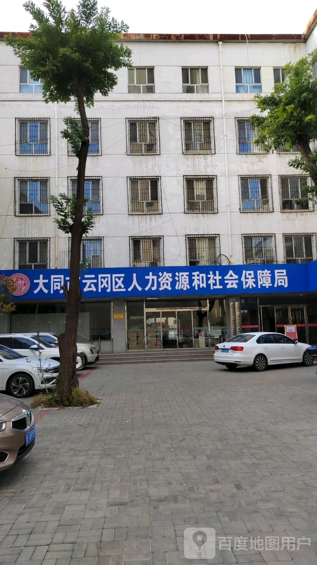 大同市云冈区人力资源和社会保障局