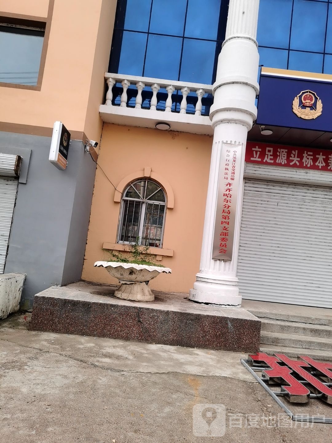 黑龙江省交通运输综合行政执法局齐齐哈尔分局执法四大队