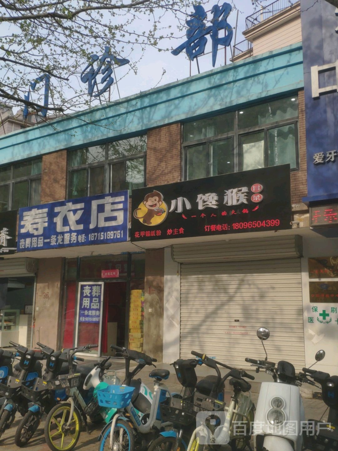 寿衣店