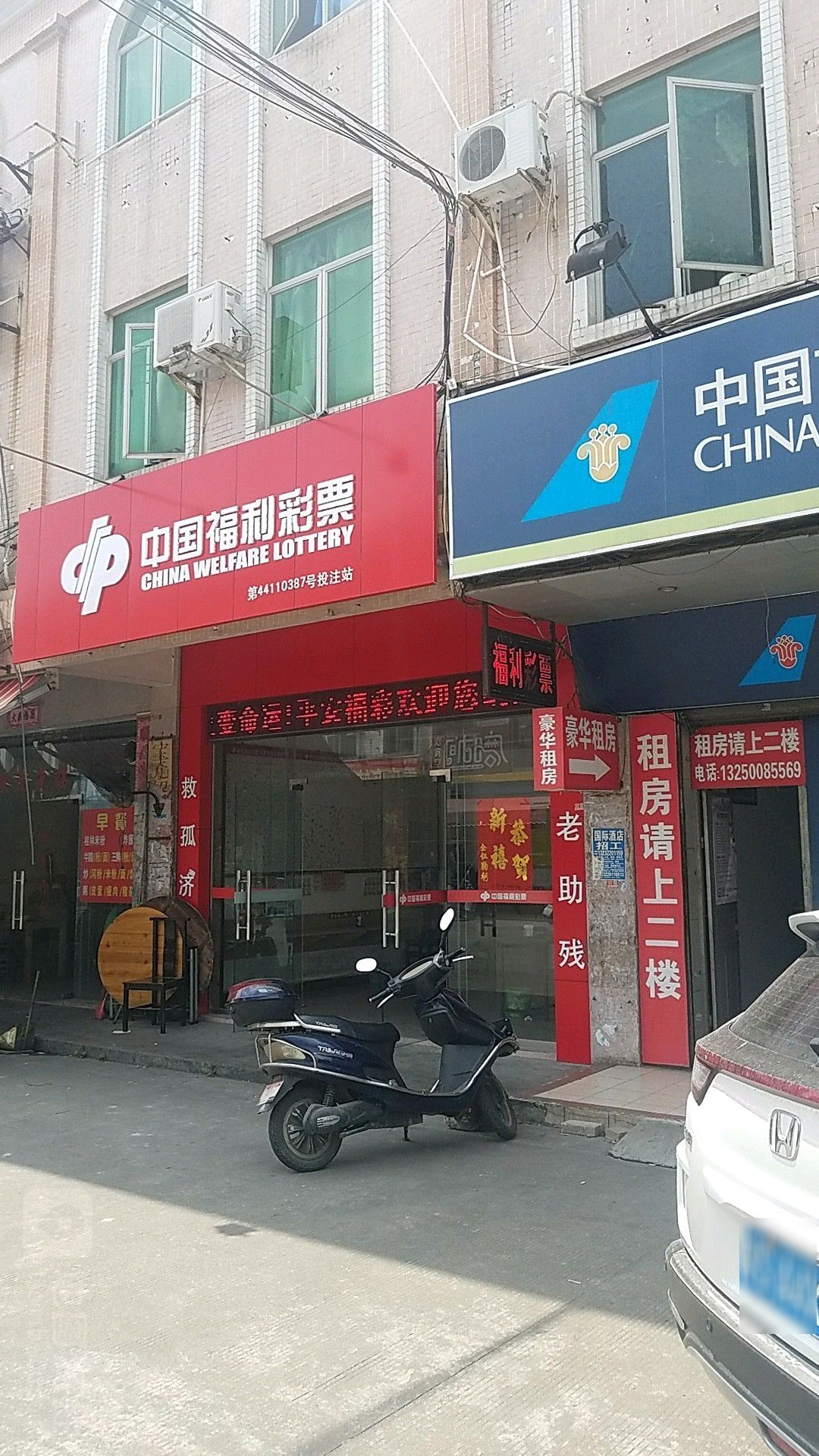 中国福利彩票(文昌路店)