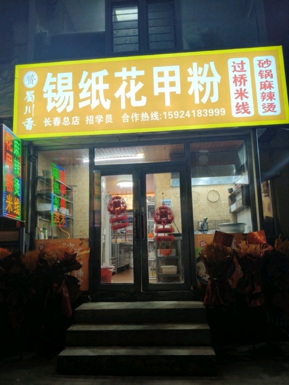 赟蜀川香锡纸花甲粉