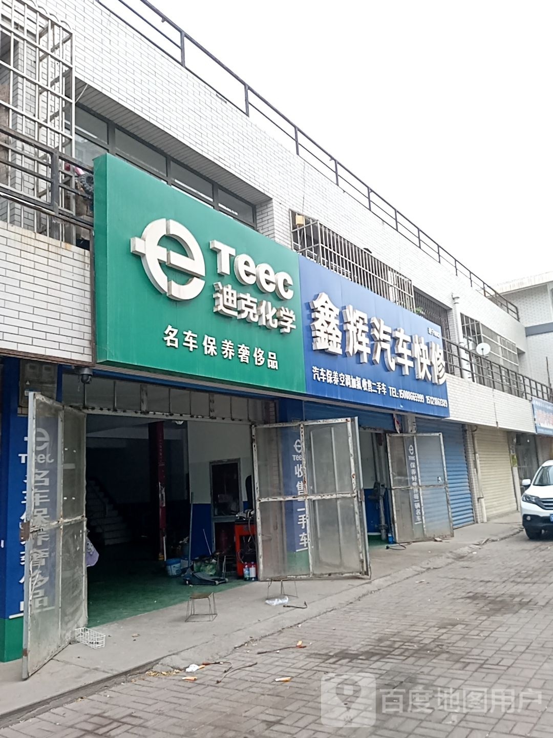 迪克化学名车保养奢侈品