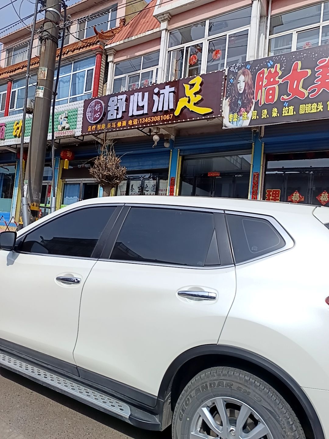 舒心沐足