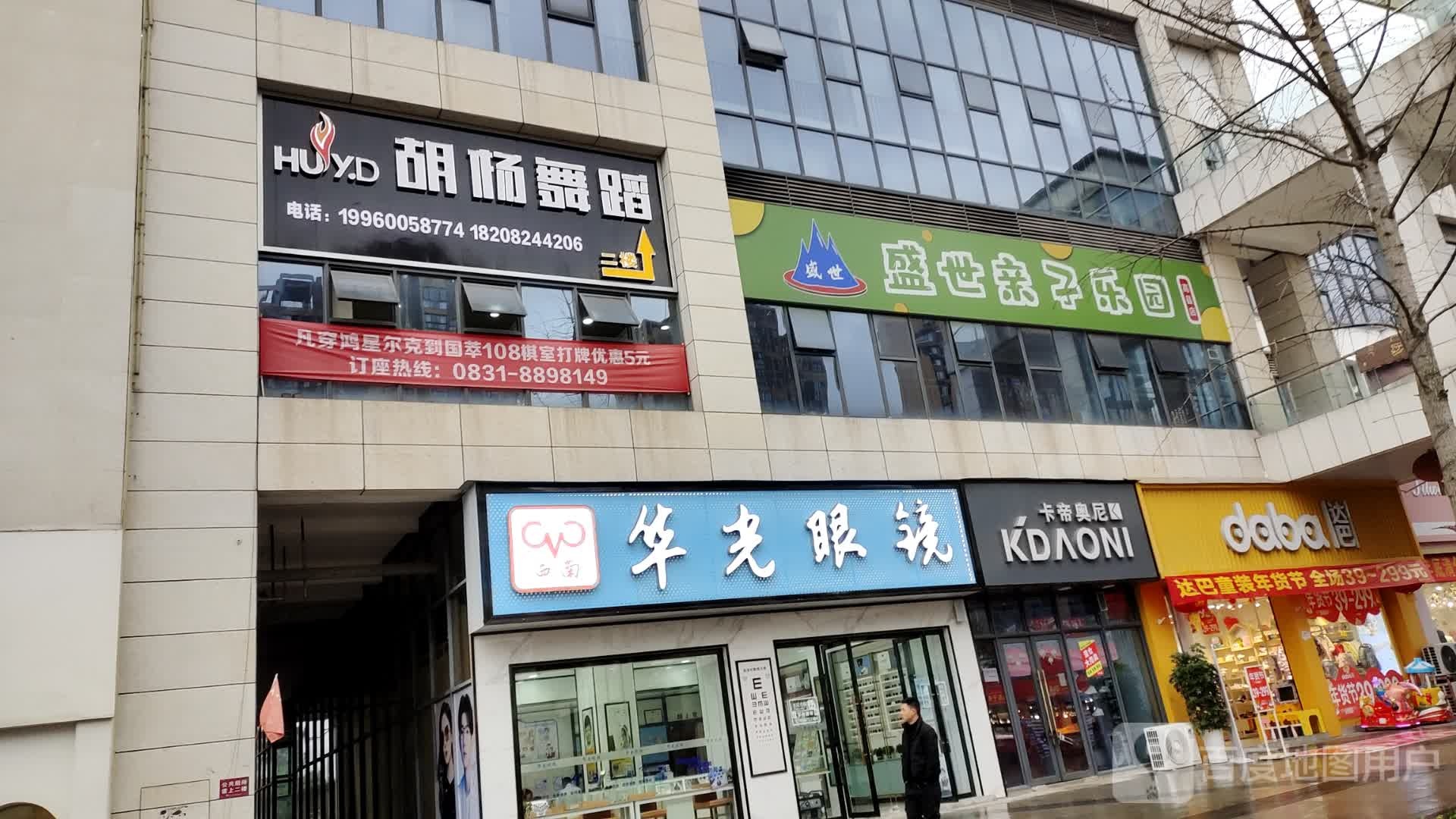 西南华光眼镜