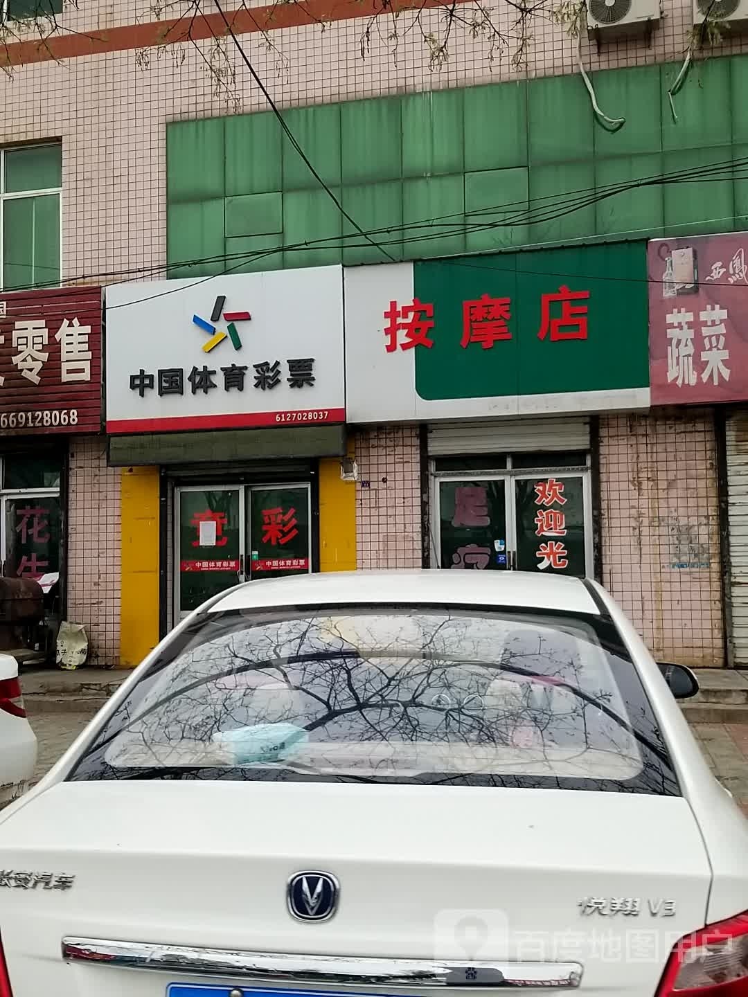 按摩店