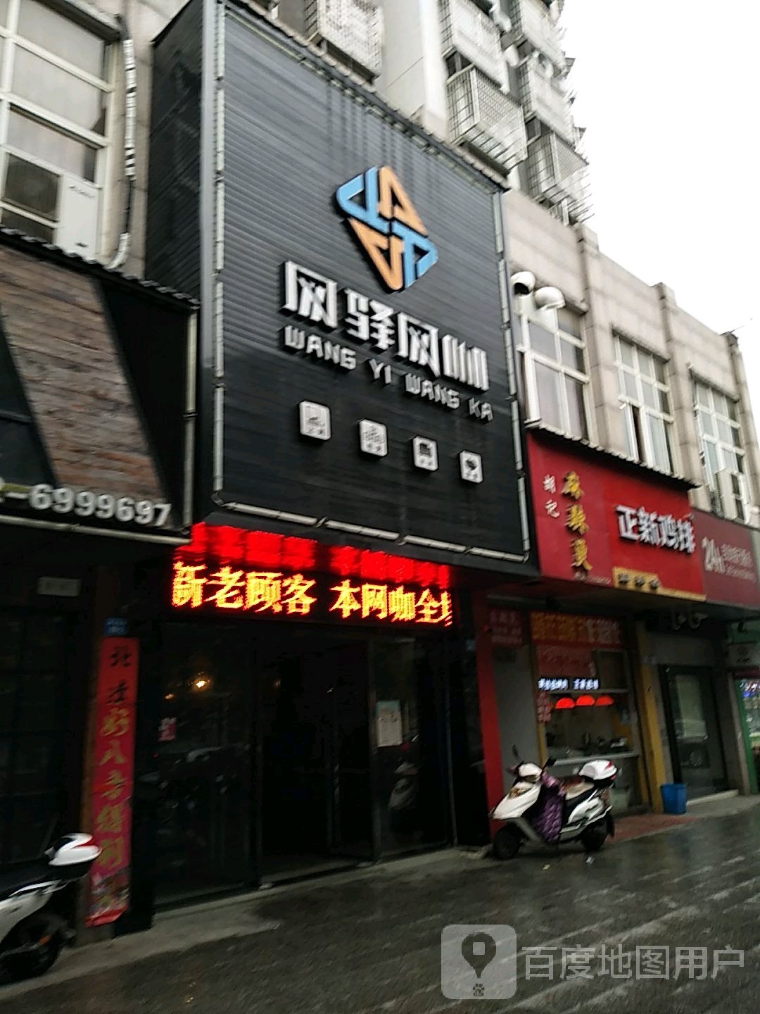 网驿网咖(华林大厦店)