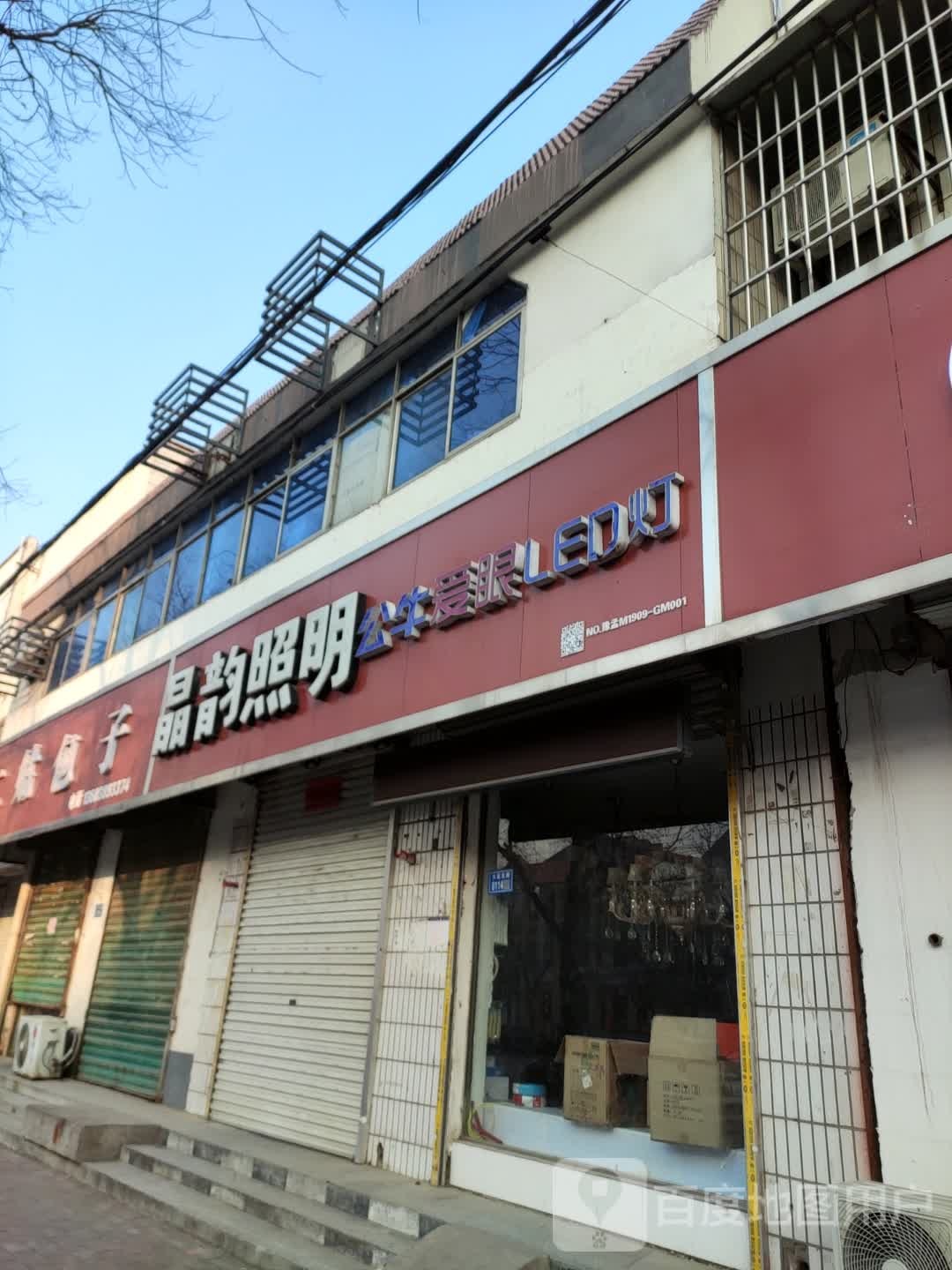 晶韵照明