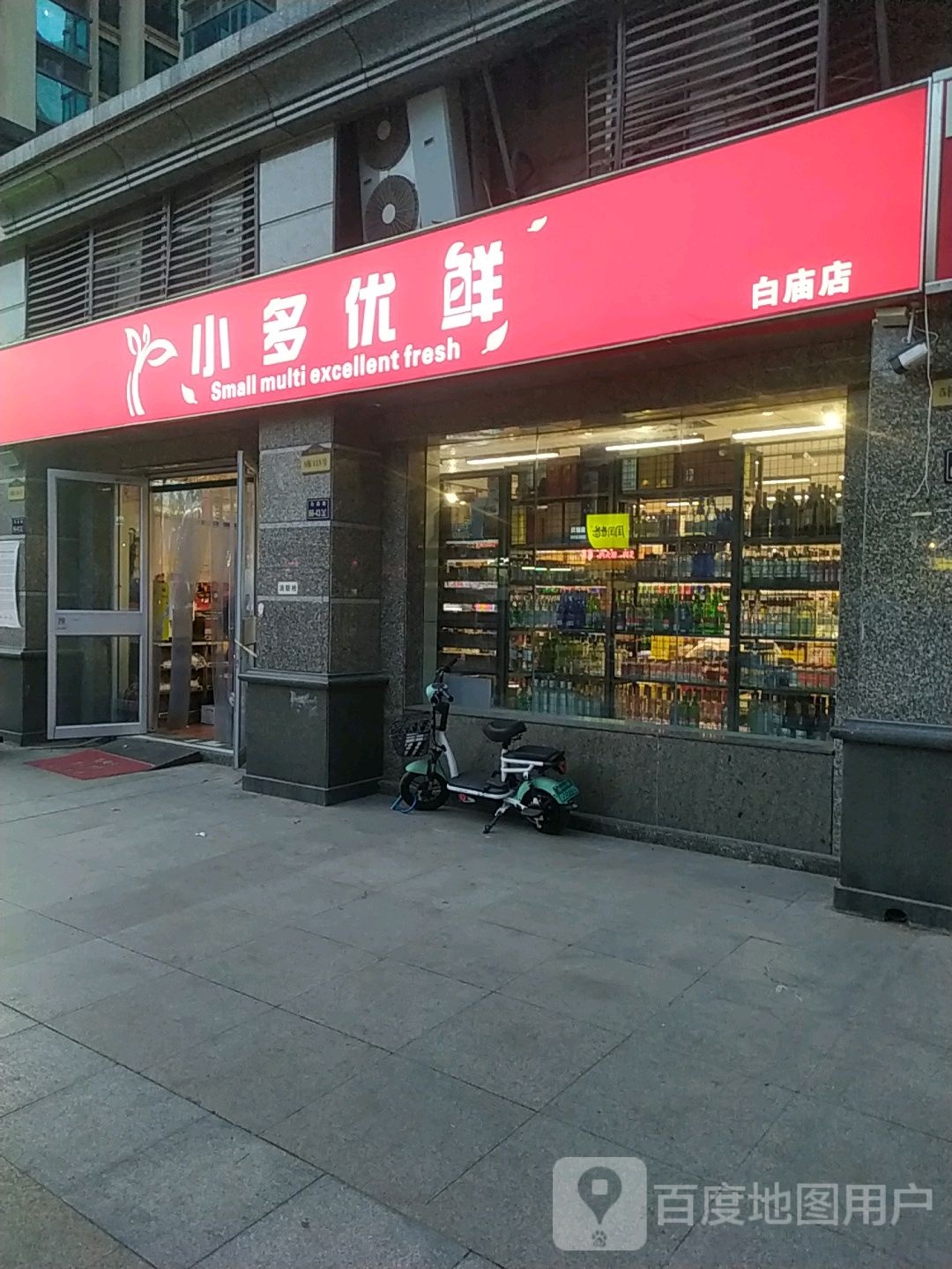 小多优鲜(白庙店)