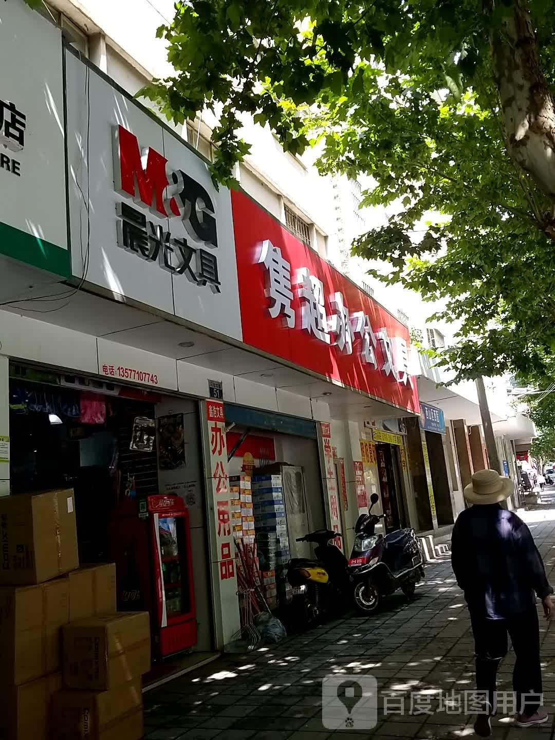 隽超办公文具