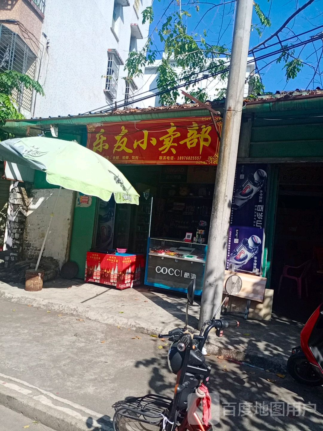 旺旺小卖店