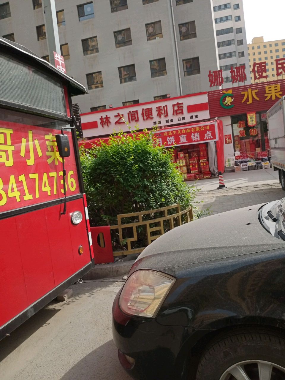 林之间便利店