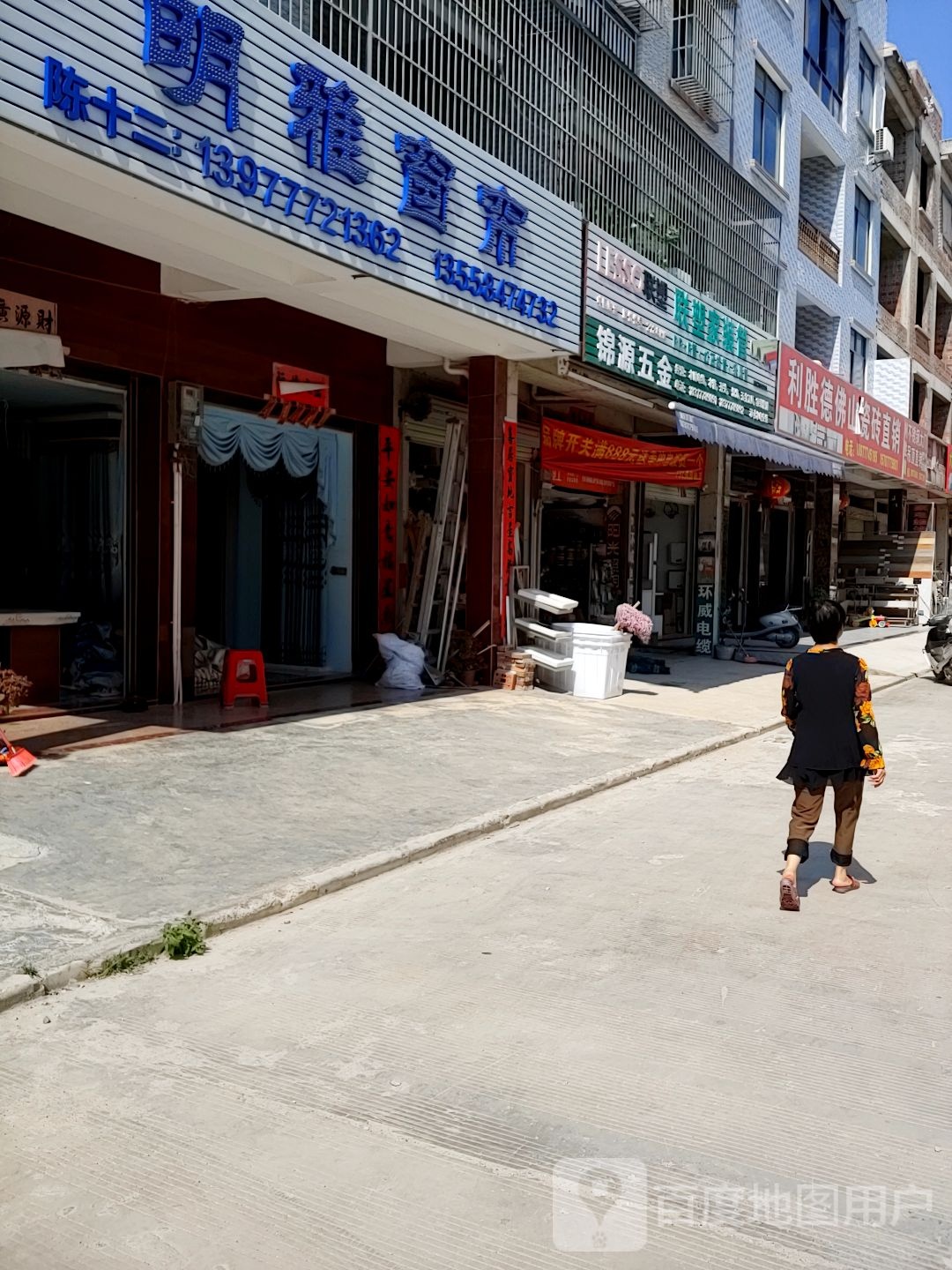 锦源五金灯饰卫浴