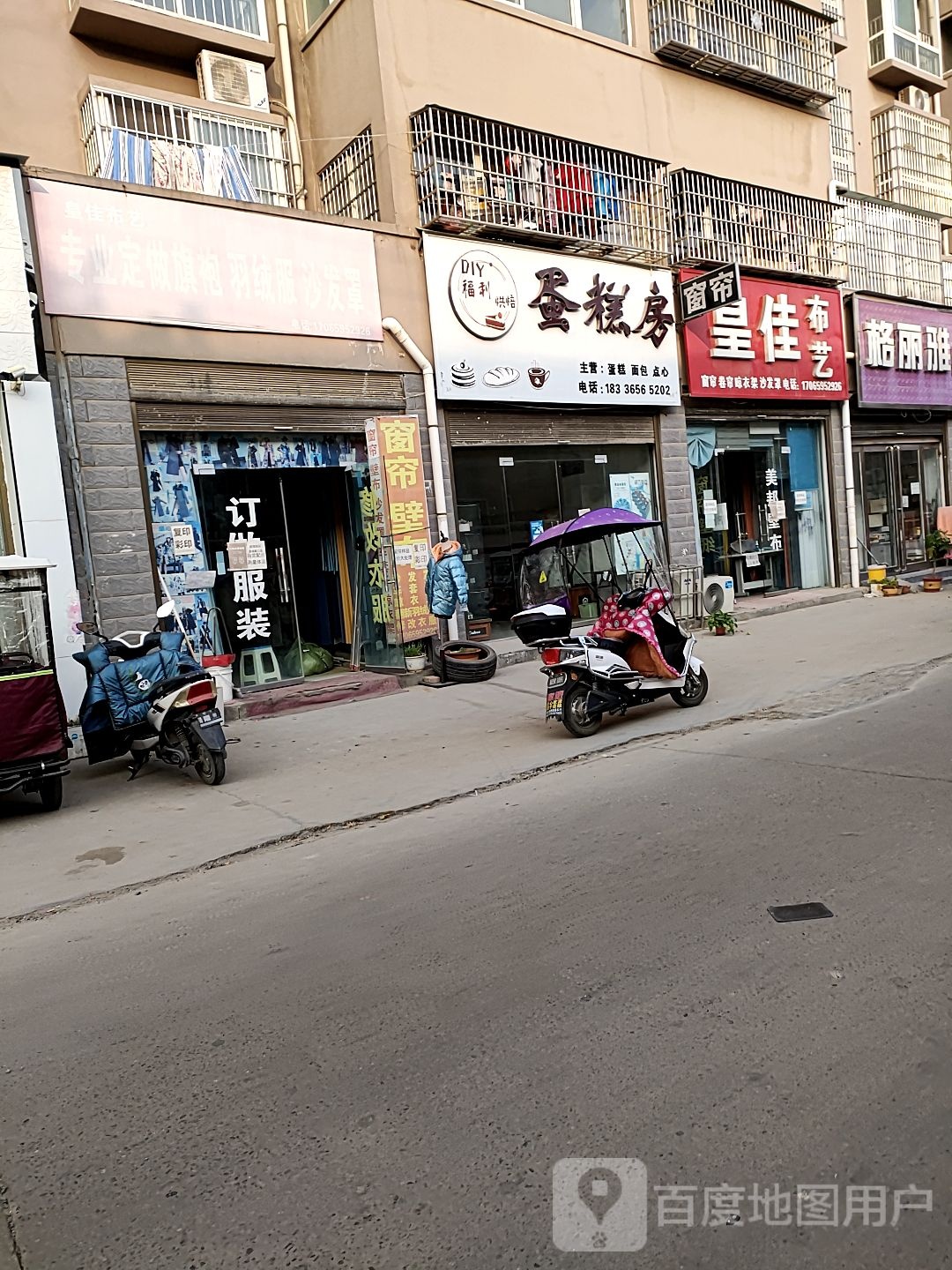 沈丘县槐店回族镇皇佳布艺(泰安东路店)