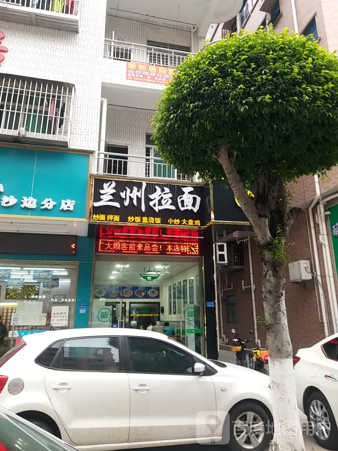 清真兰州拉面(七龙路店)